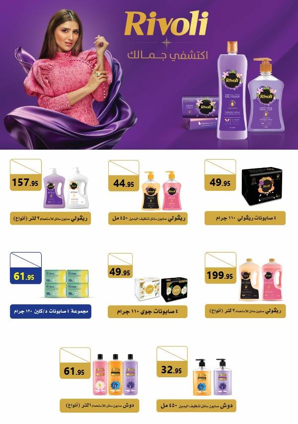 el-mahallawy offers from 18nov to 1nov 2025 عروض المحلاوي من 18 نوفمبر حتى 1 نوفمبر 2025 صفحة رقم 36